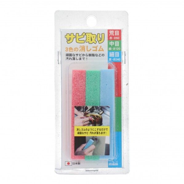 三共コーポレーション H&H サビ取り3色の消しゴム 60×25×20mm 332007 1点