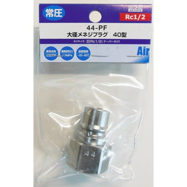 メネジプラグ Y44-PF 1点