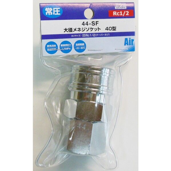 スタンダードメネジソケット