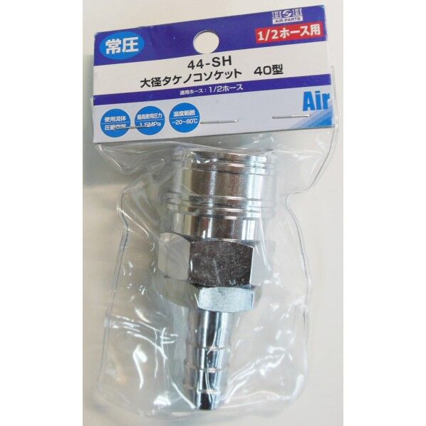 スタンダードタケノコソケット