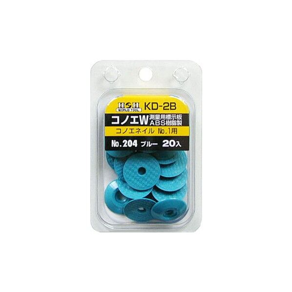 ブルー KD-2B 20個