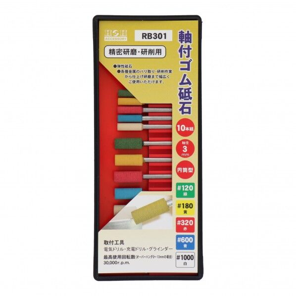 軸付ゴム砥石セット 円筒型