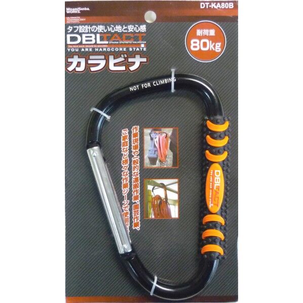 DBLTACT カラビナ ブラック 195×W120×φ14mm DT-KA80B 1点