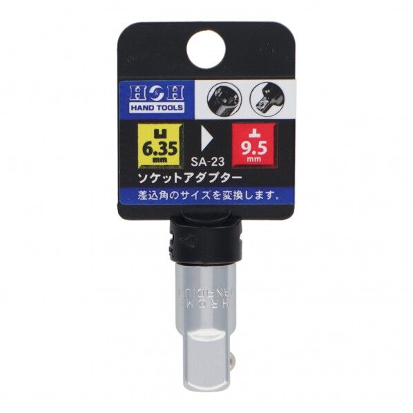 H&H ソケットアダプター SA-23 1点