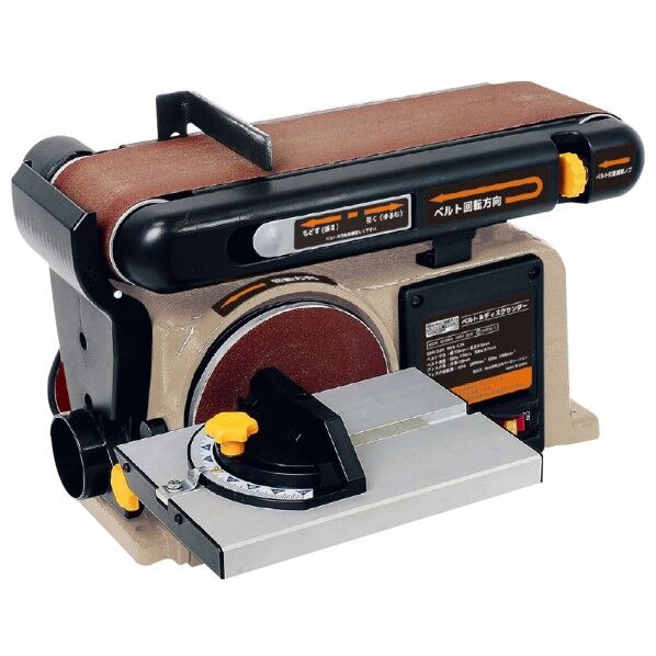 ベルト&ディスクサンダー