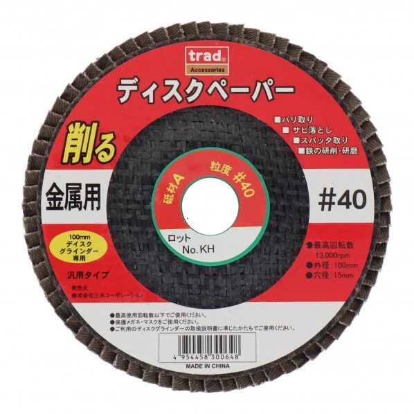 100×15mm #40 1点