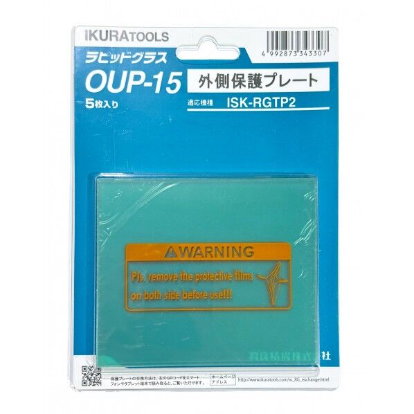 外側保護プレート