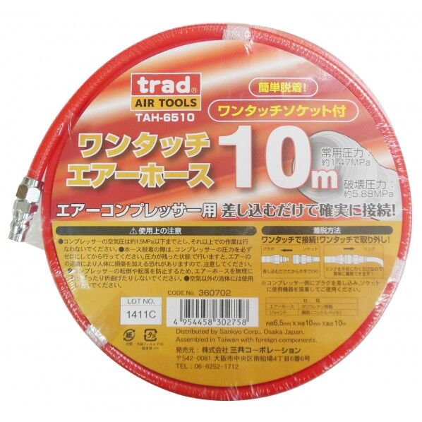 ワンタッチエアーホース