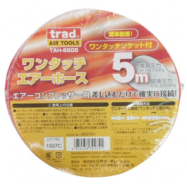 TRAD エアーホース 6.5×10 5m TAH-6505 1点