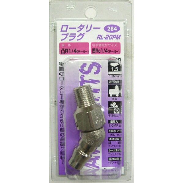 H&H ロータリープラグ Rc1/4 #284 RL20PM 1点