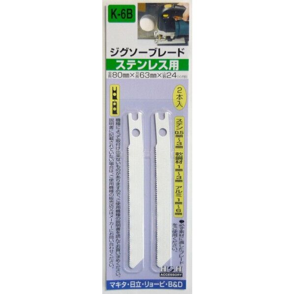H&H ジグソーブレード 2本入 ステンレス用 80mm K-6B 1本