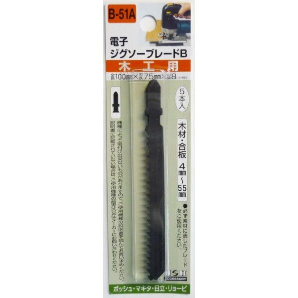 B51A 5本入り