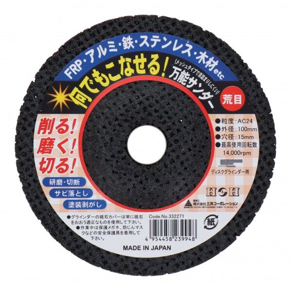 H&H 万能サンダー 荒目(AC/#24) 100mm 332271 1点