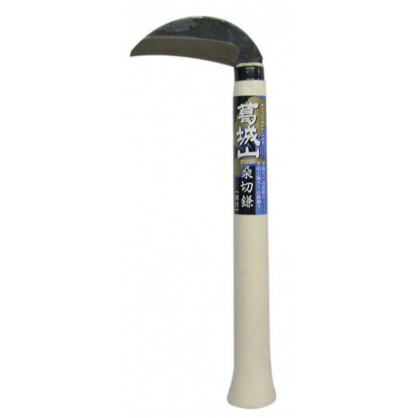 葛城山 桑切鎌 90mm #3350 1個