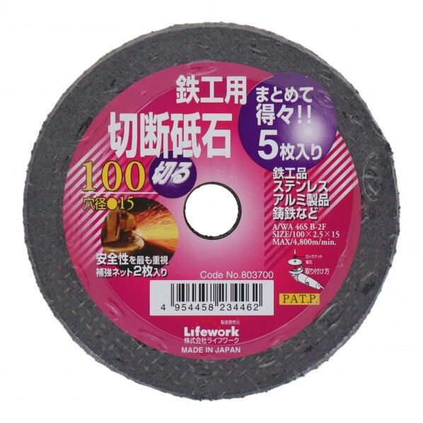 Lifework 切断砥石 鉄工用 得々5枚入り 100mm 803700 1個