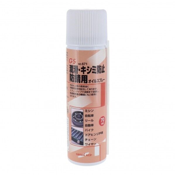 GA オイルスプレー 70ml 671 1ホン