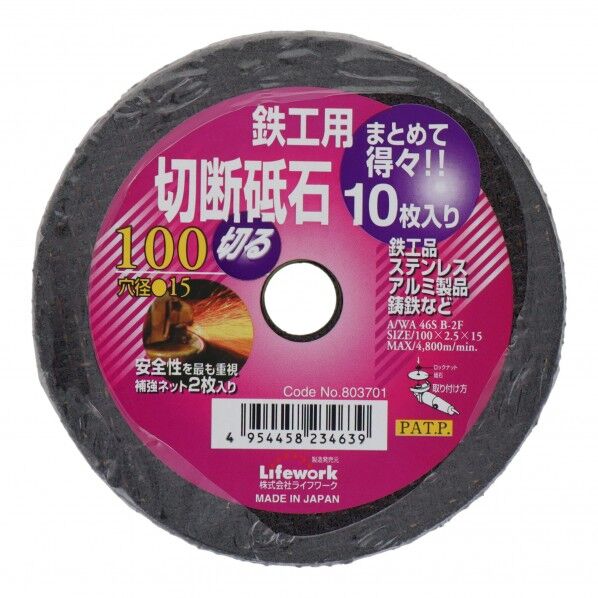 Lifework切断砥石 鉄工用10枚