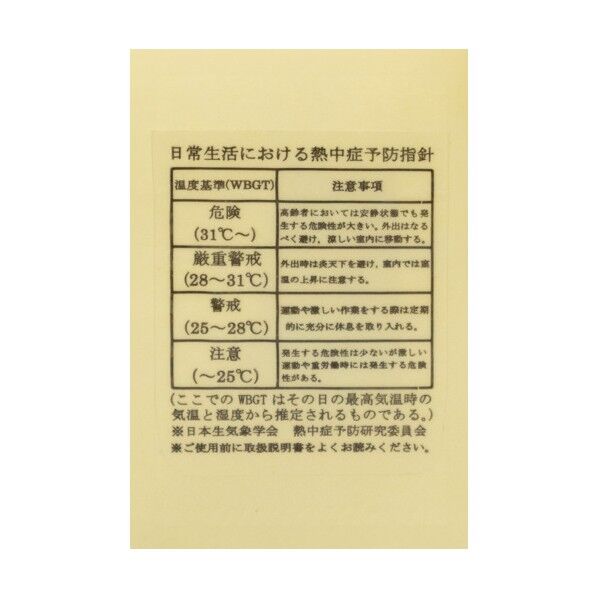 熱中症予防指針ラベル AXP-AD5695A-4 1台