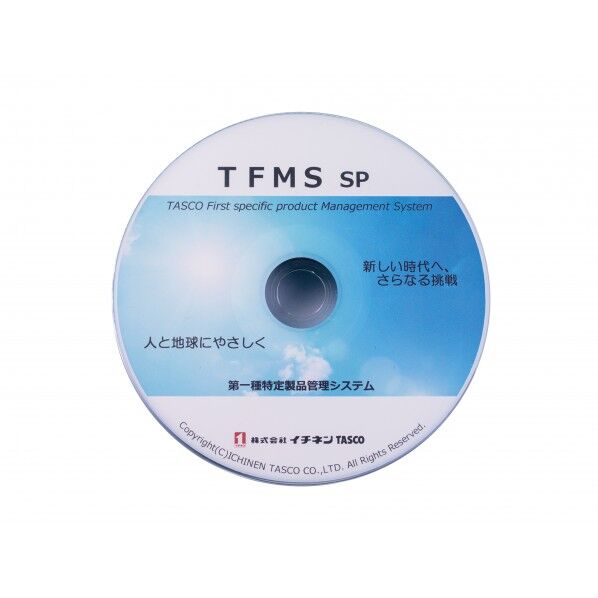 第一種特定製品管理ソフト