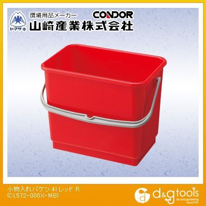 小物入れバケツ レッド 4リットル 4L CL572-000X-MB-R 1個