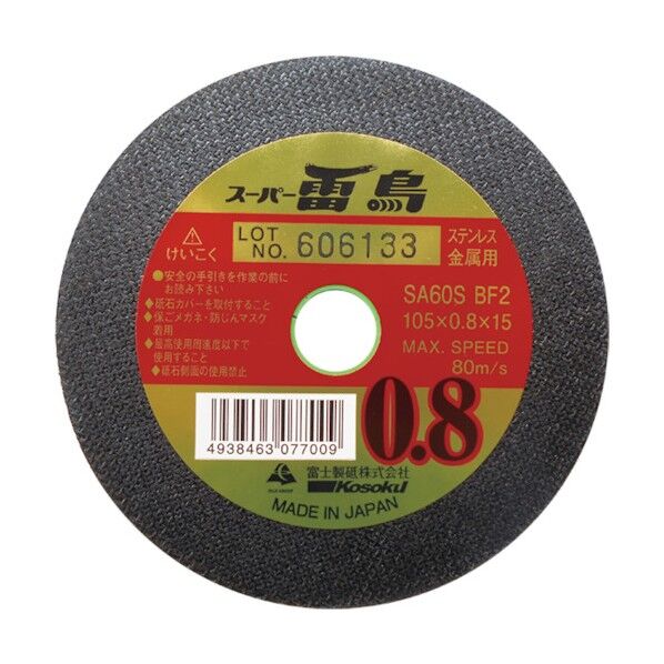 105×0.8mm R10508 10枚