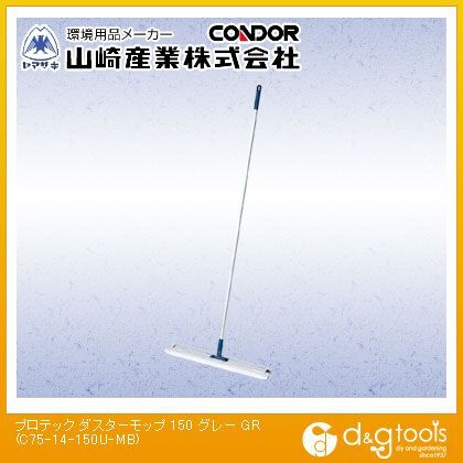 プロテックダスターモップ150 グレー 150 C75-14-150U-MB 1本