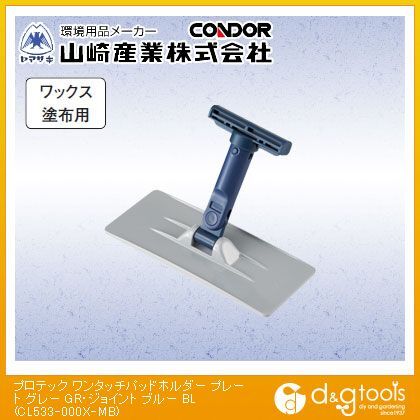 プロテックワンタッチパッドホルダー