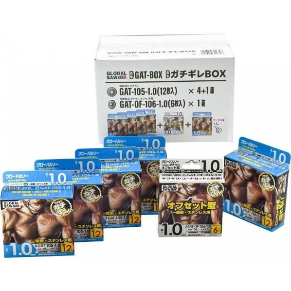 グローバルソーガチギレボックス