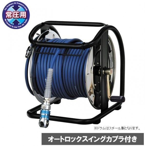 常圧用C型ドラム(スーパースムージーホース付) オートロックスウィングカプラ スチール エアリール ブルー 30m SNDALG-730C 1個