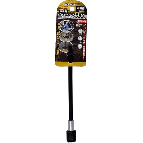 トップマイティ 六角軸延長棒 ウォッシングブラシ用 150mm 4000575 1個