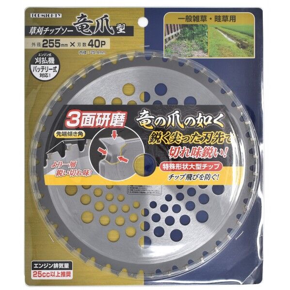 トップマイティ 草刈チップソー 竜爪型 255mm×36P 4001420 1個