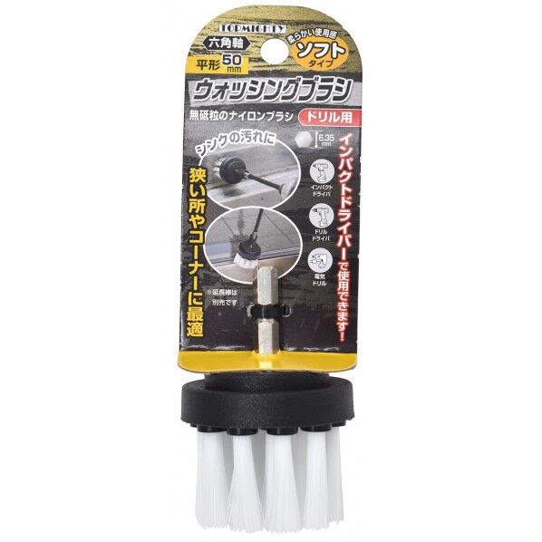 六角軸ウォッシングブラシ ソフト平型