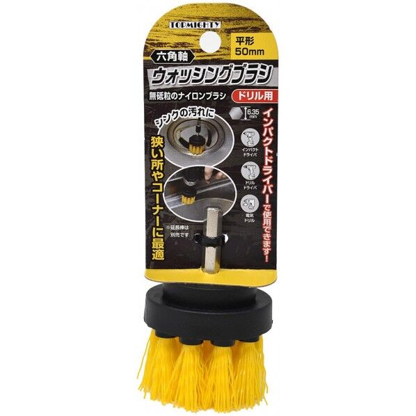 六角軸ウォッシングブラシ 平型