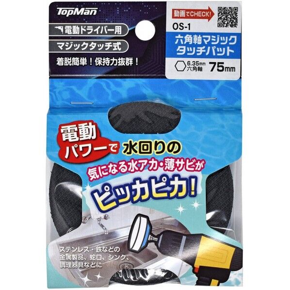 トップマン 六角軸マジックタッチパット 75mm OS-1 1個...