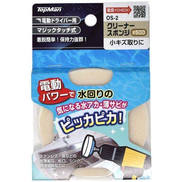トップマン クリーナースポンジ #500 OS-2 1個...