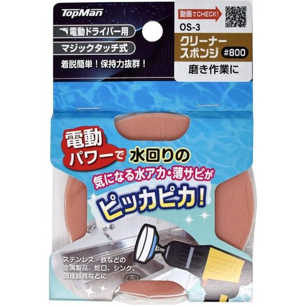トップマン クリーナースポンジ #800 OS-3 1個...