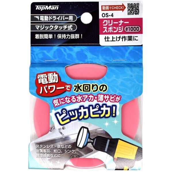 トップマン クリーナースポンジ #1000 OS-4 1個...