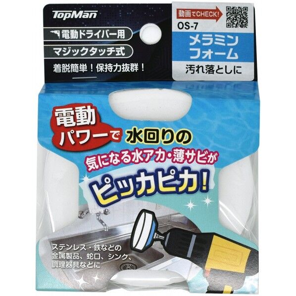 トップマン 汚れ落しメラミンフォーム 75mm OS-7 1個