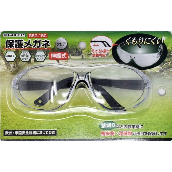 曇りにくい保護メガネ 伸縮式