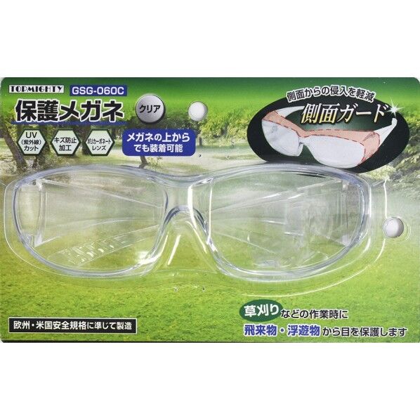 保護メガネ 側面ガード