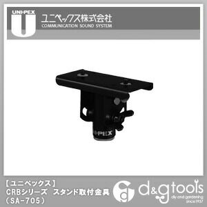 CRBシリーズスタンド取付金具 SA-705 1台