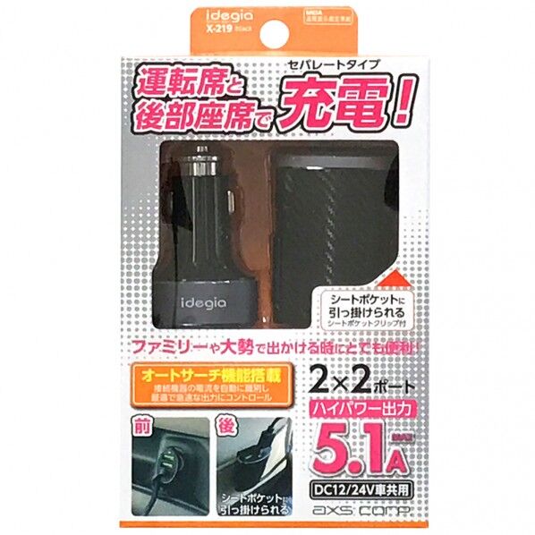 5.1A セパレートチャージャー