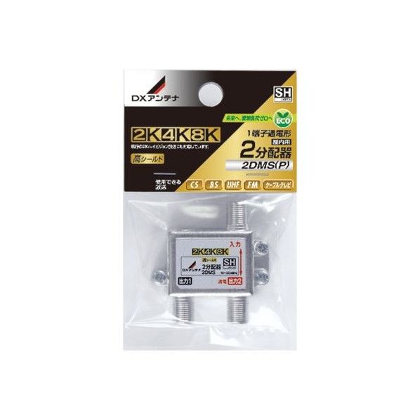 4K/8K対応 2分配器 49×49×16.5mm 2DMS(P) 1個