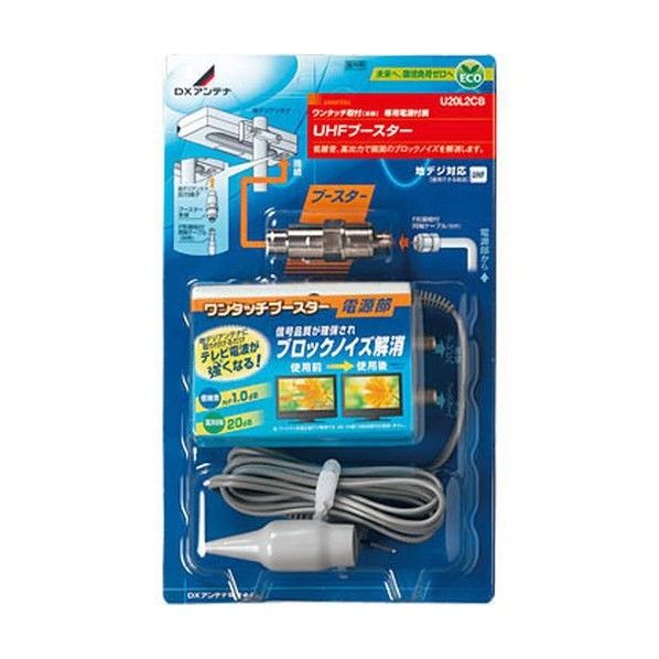 UHFブースター(20db型) 寸法(高さ×幅×奥行mm)97×70×35 U20L2CB 1個