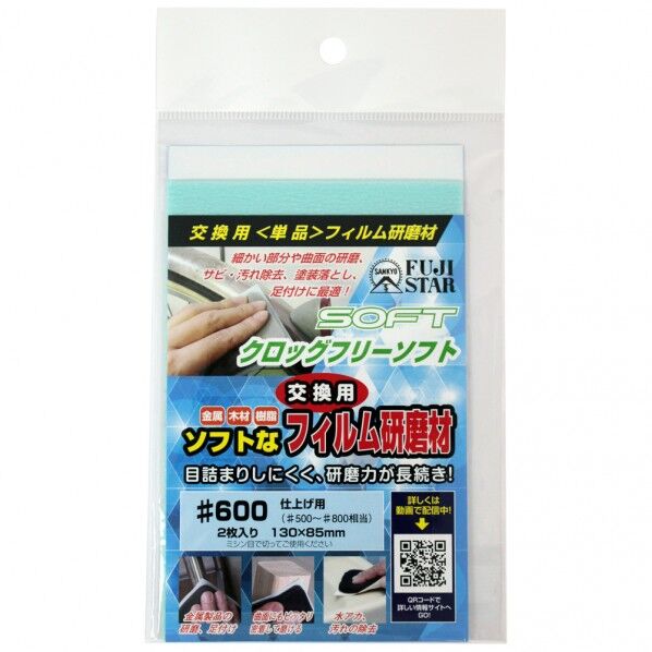 クロッグフリーソフト交換フィルム ♯600 1個