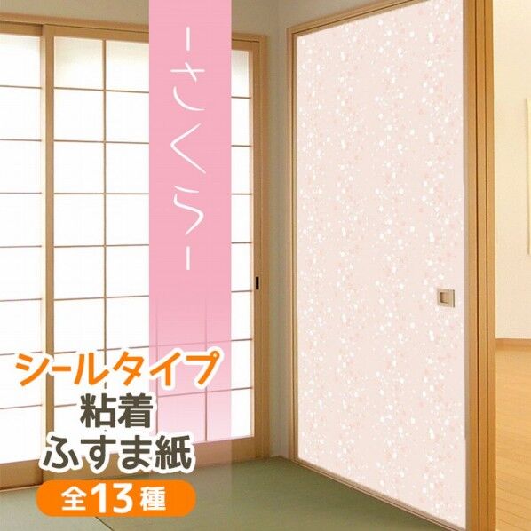 粘着ふすま紙 さくら 95×185(cm) KN-240 1枚