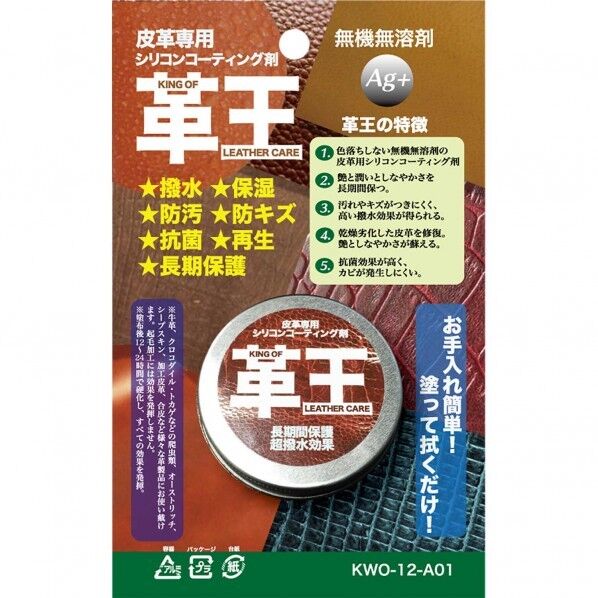 革王 皮革専用シリコンコーティング剤