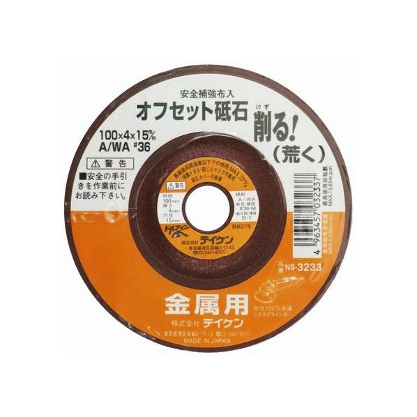 オフセット砥石 金属用 荒 A/WA36 100×4×15 1個