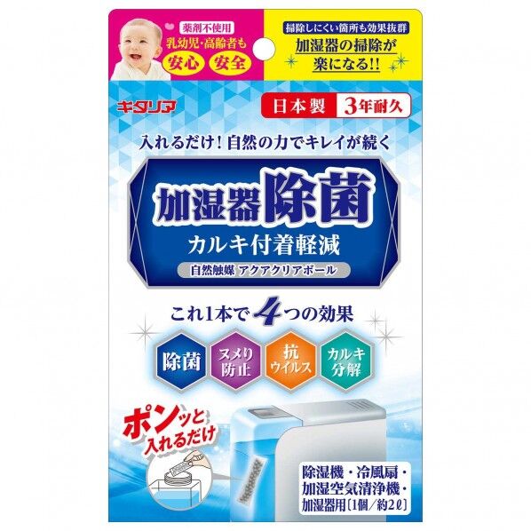 加湿器除菌 アクアクリアボール