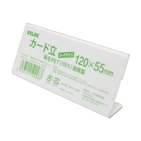 ベロス リサイクルカード立 L型 120mm PER-120L 1点×20個